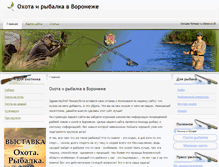 Tablet Screenshot of huntafish.ru